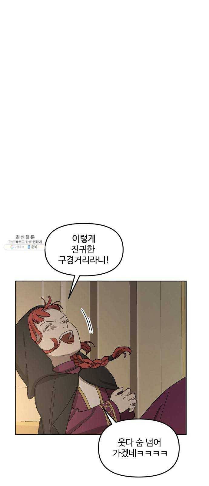 그 황제가 시곗바늘을 되돌린 사연 19화 38