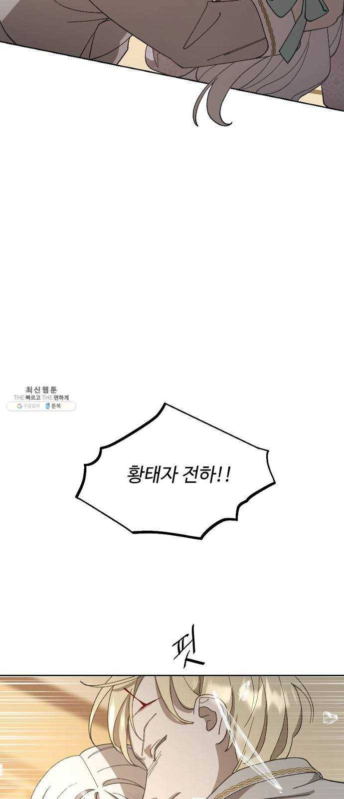 그 황제가 시곗바늘을 되돌린 사연 19화 44