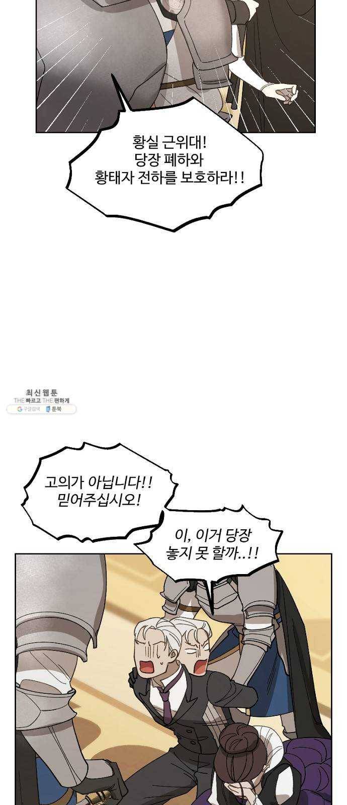 그 황제가 시곗바늘을 되돌린 사연 19화 46