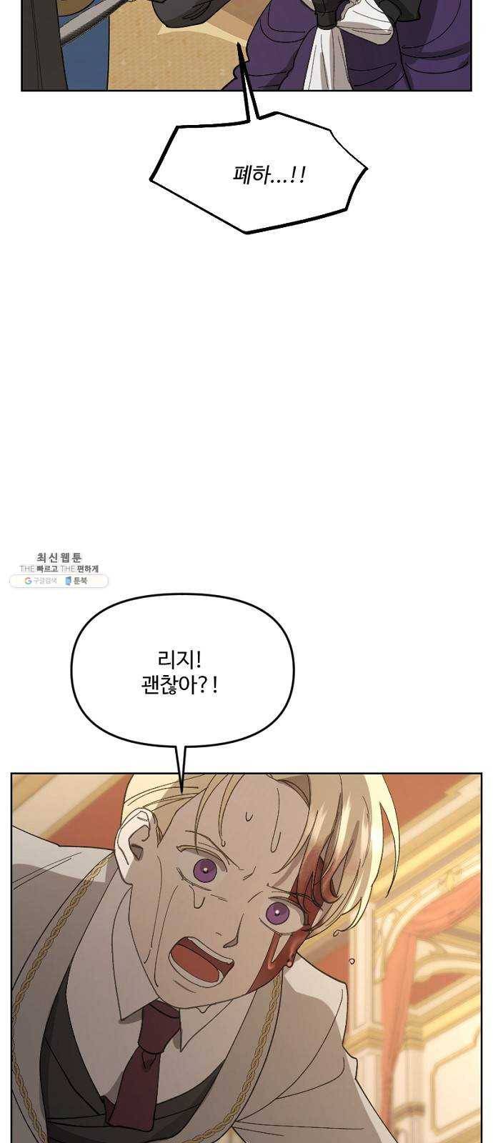 그 황제가 시곗바늘을 되돌린 사연 19화 47