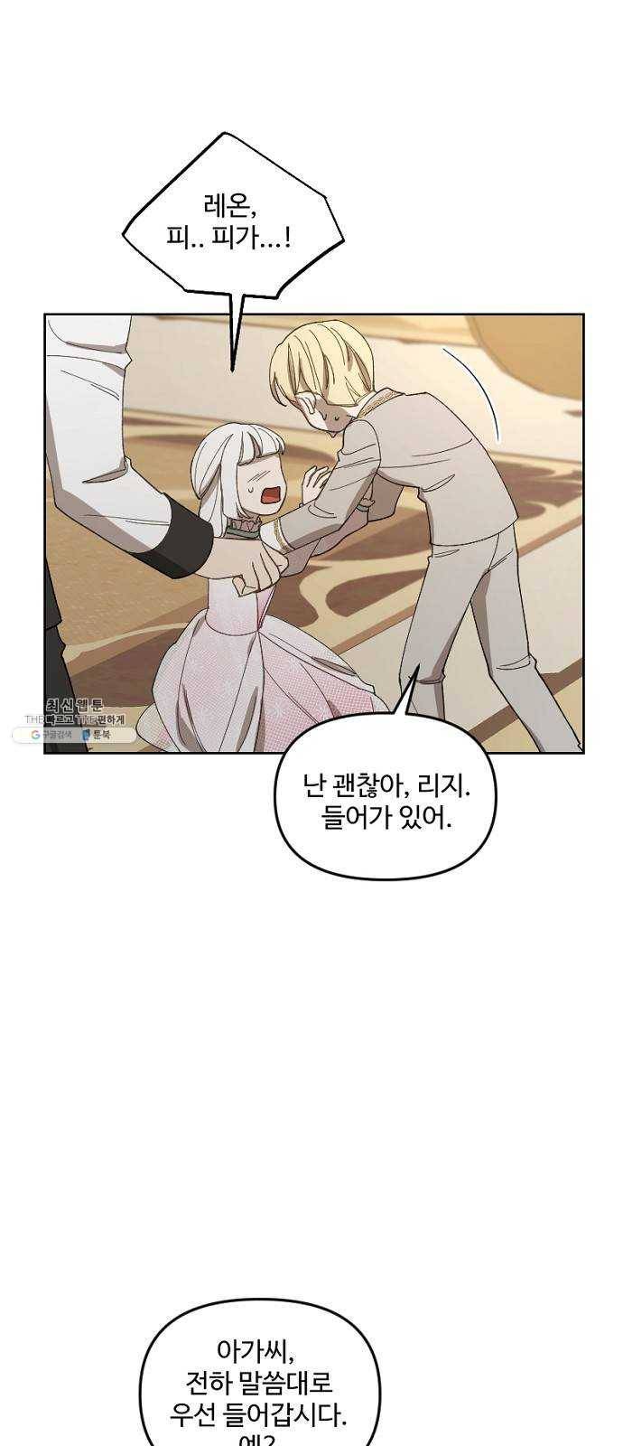 그 황제가 시곗바늘을 되돌린 사연 19화 49