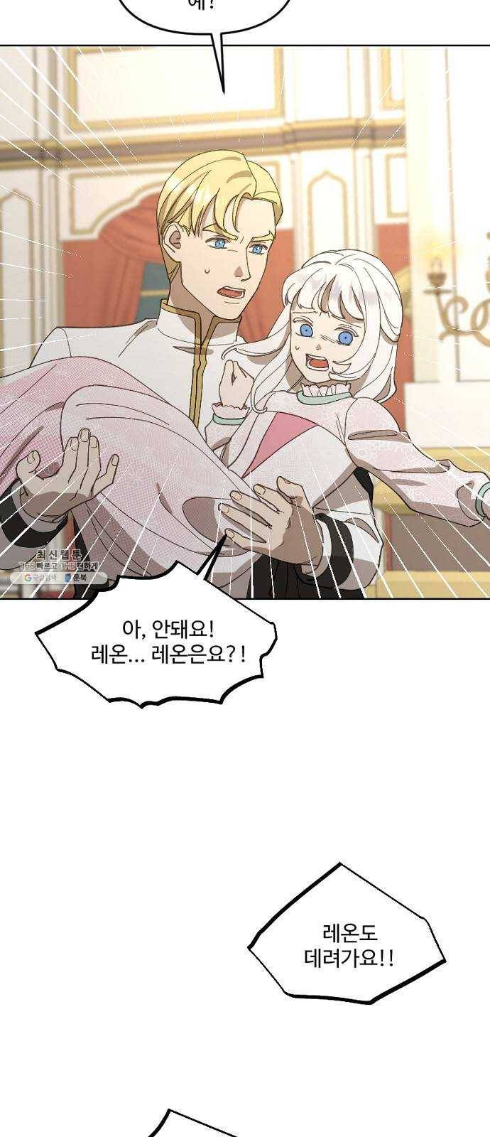 그 황제가 시곗바늘을 되돌린 사연 19화 50
