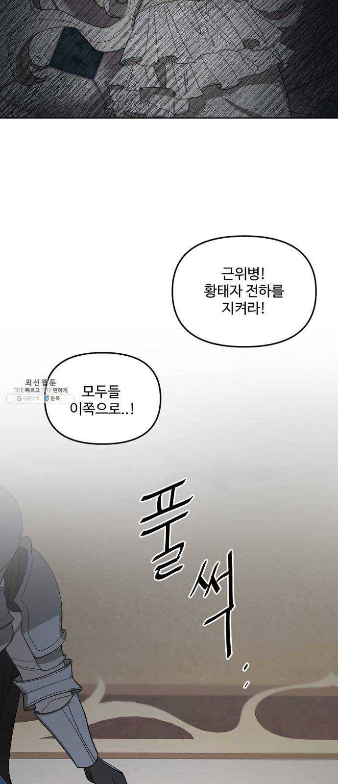 그 황제가 시곗바늘을 되돌린 사연 19화 52