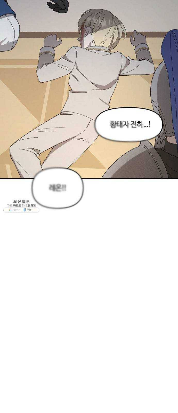 그 황제가 시곗바늘을 되돌린 사연 19화 53