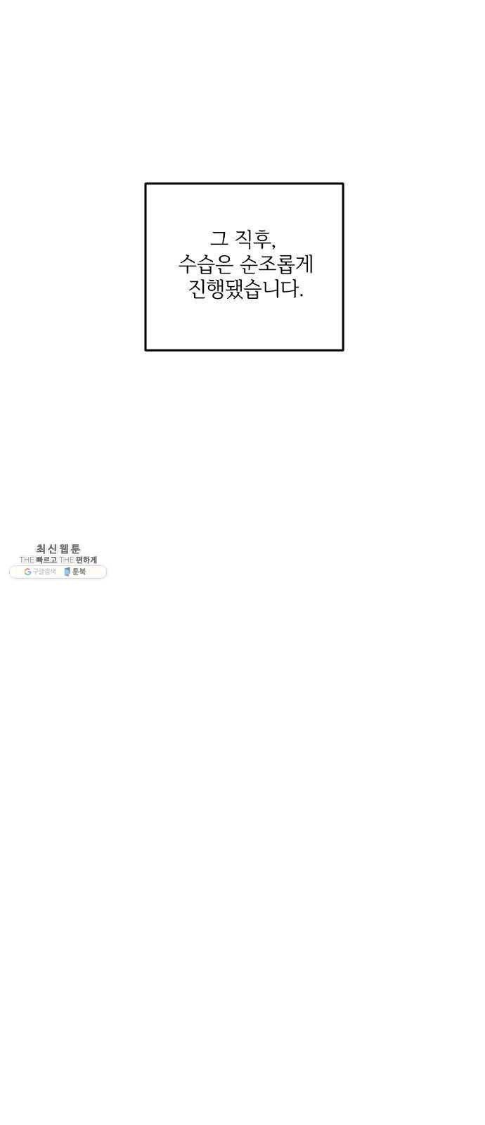 그 황제가 시곗바늘을 되돌린 사연 19화 54