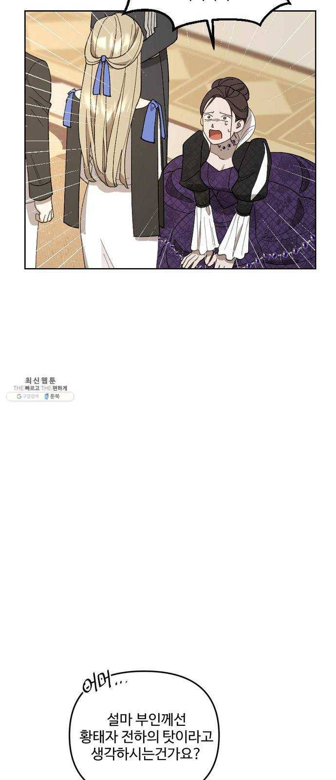 그 황제가 시곗바늘을 되돌린 사연 19화 57