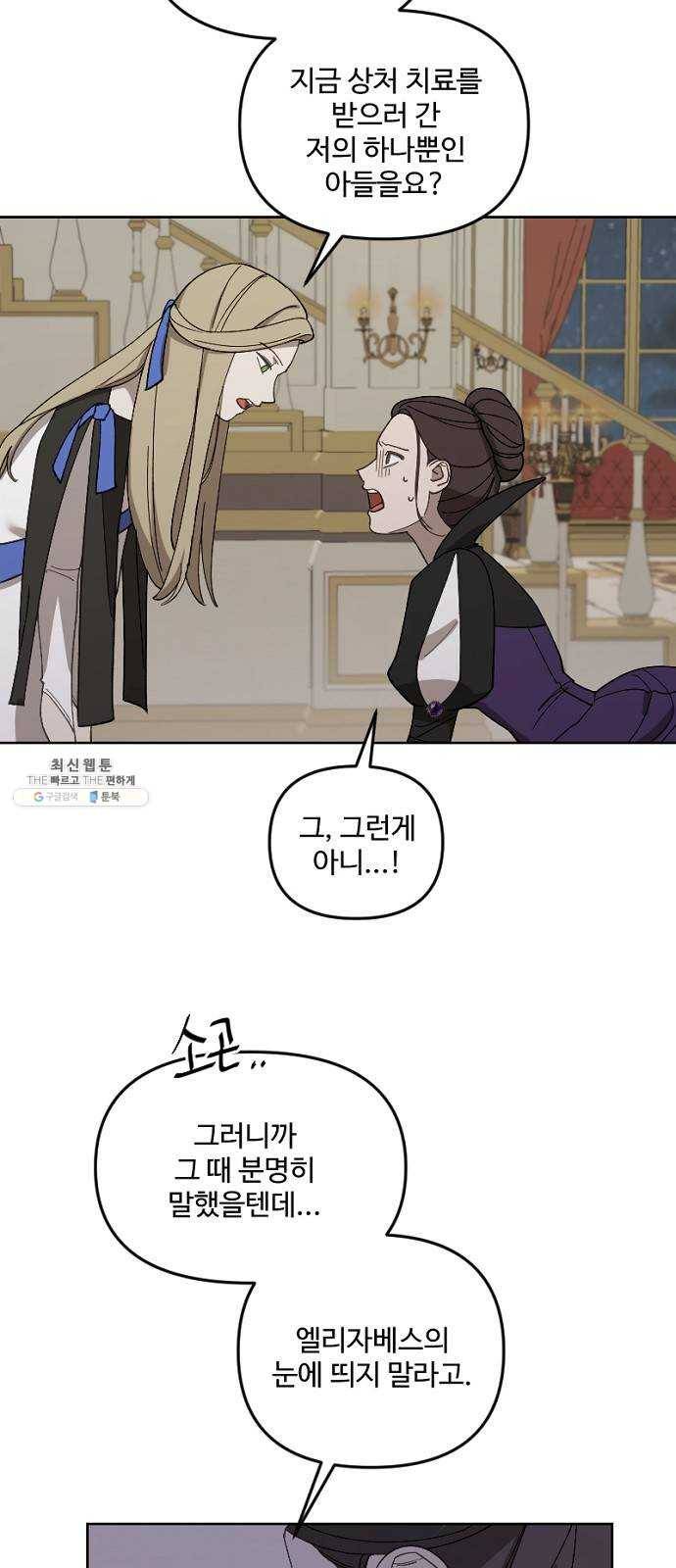 그 황제가 시곗바늘을 되돌린 사연 19화 58