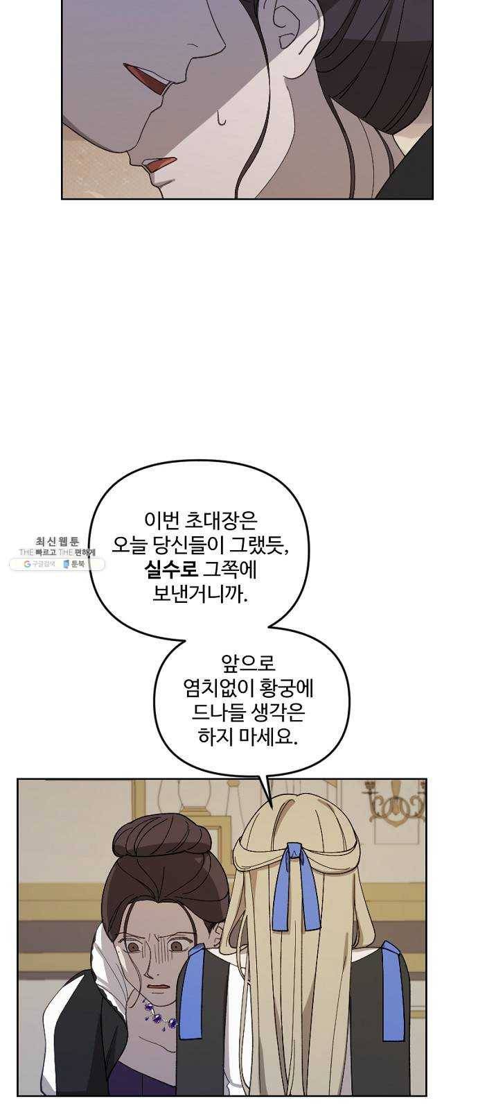 그 황제가 시곗바늘을 되돌린 사연 19화 59