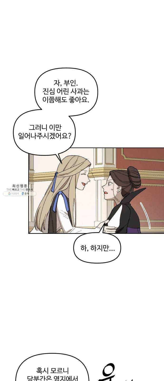 그 황제가 시곗바늘을 되돌린 사연 19화 60
