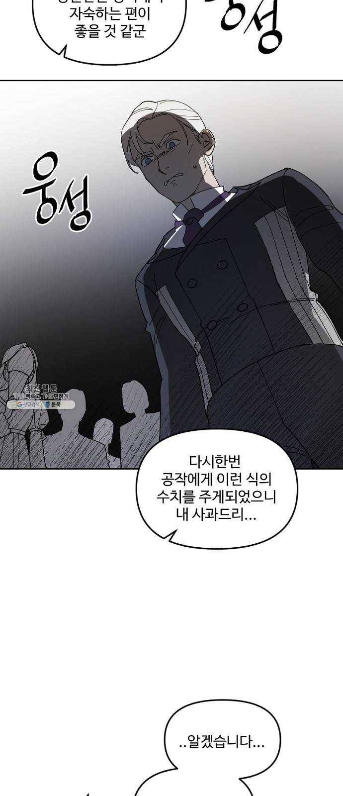 그 황제가 시곗바늘을 되돌린 사연 19화 61