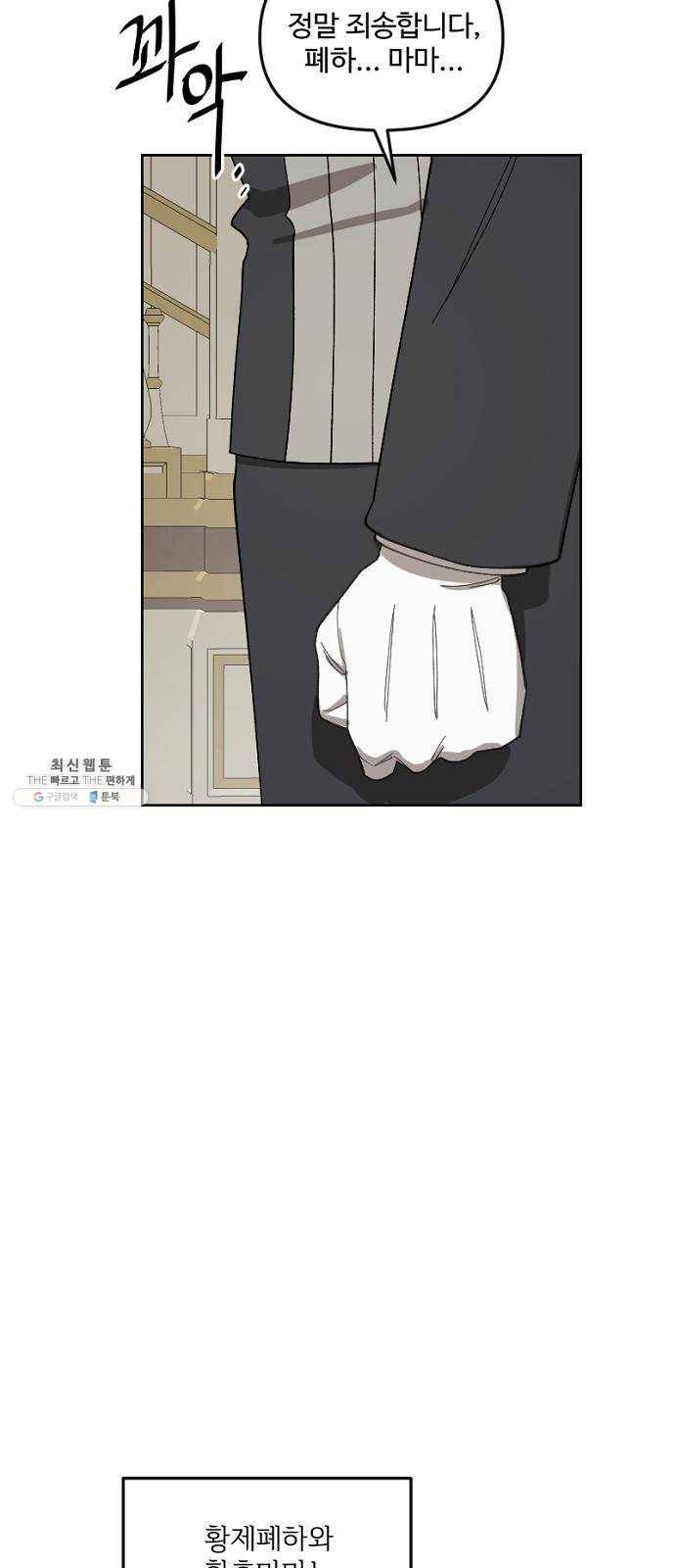 그 황제가 시곗바늘을 되돌린 사연 19화 62