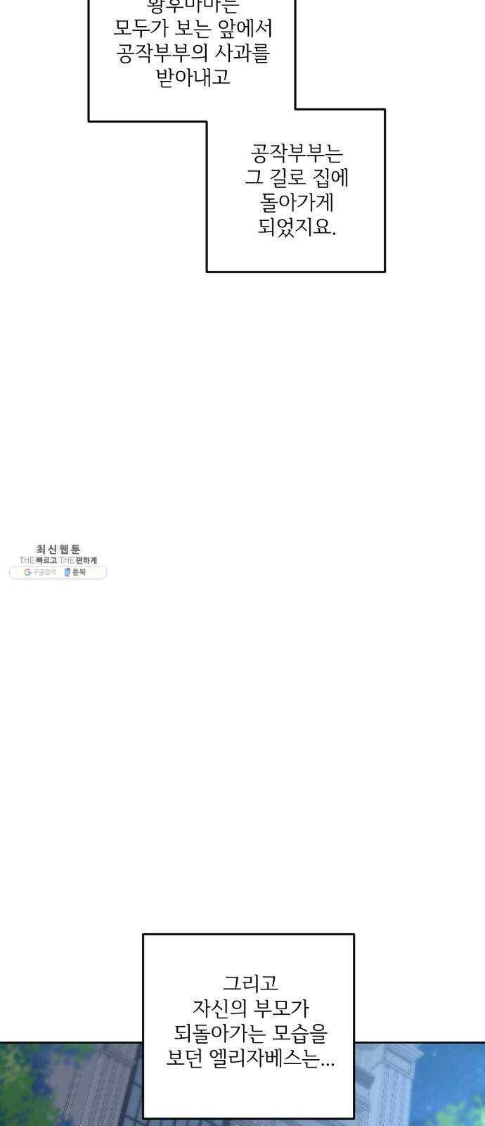 그 황제가 시곗바늘을 되돌린 사연 19화 63