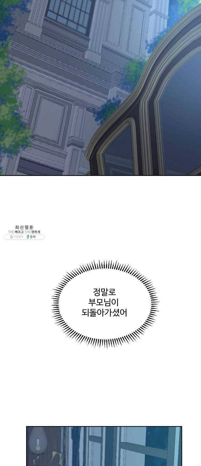 그 황제가 시곗바늘을 되돌린 사연 19화 64