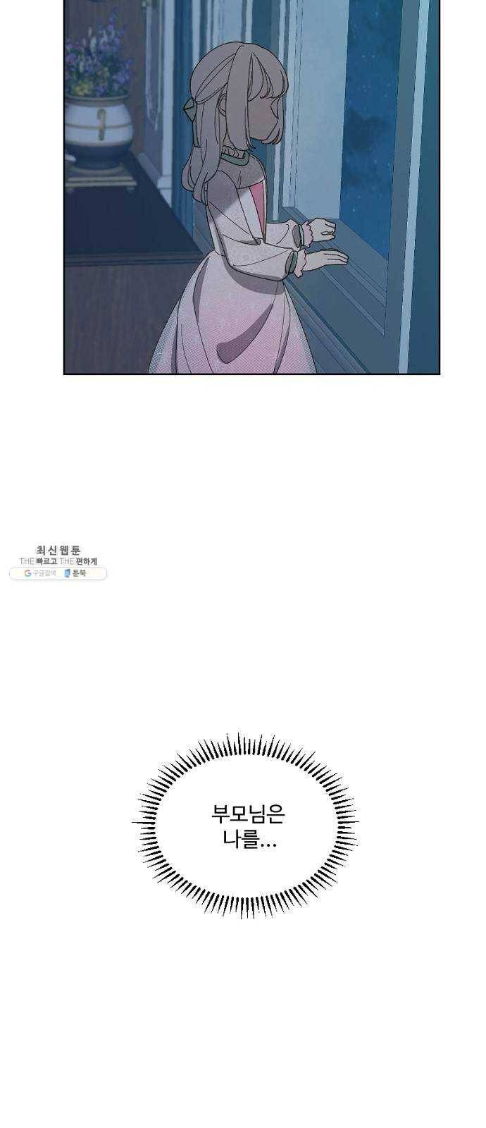 그 황제가 시곗바늘을 되돌린 사연 19화 65