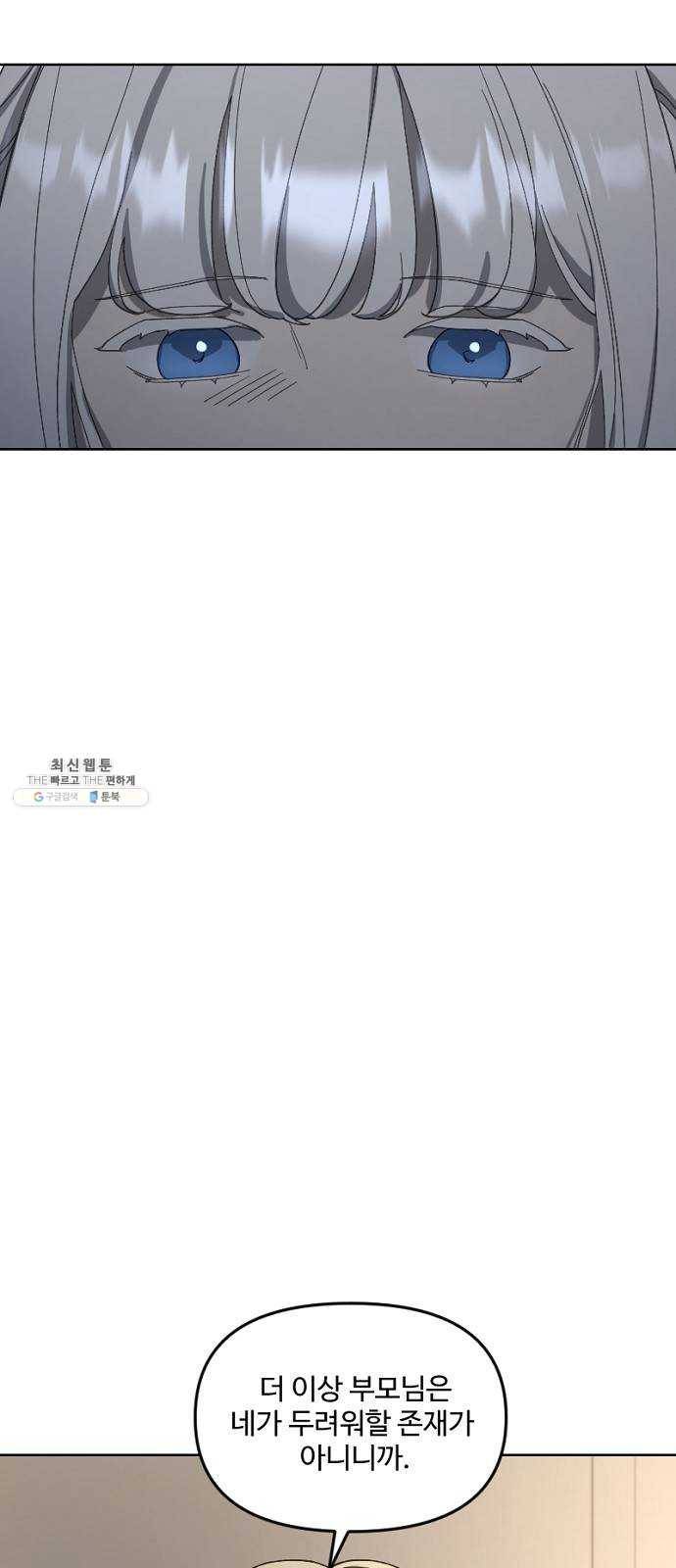 그 황제가 시곗바늘을 되돌린 사연 19화 66