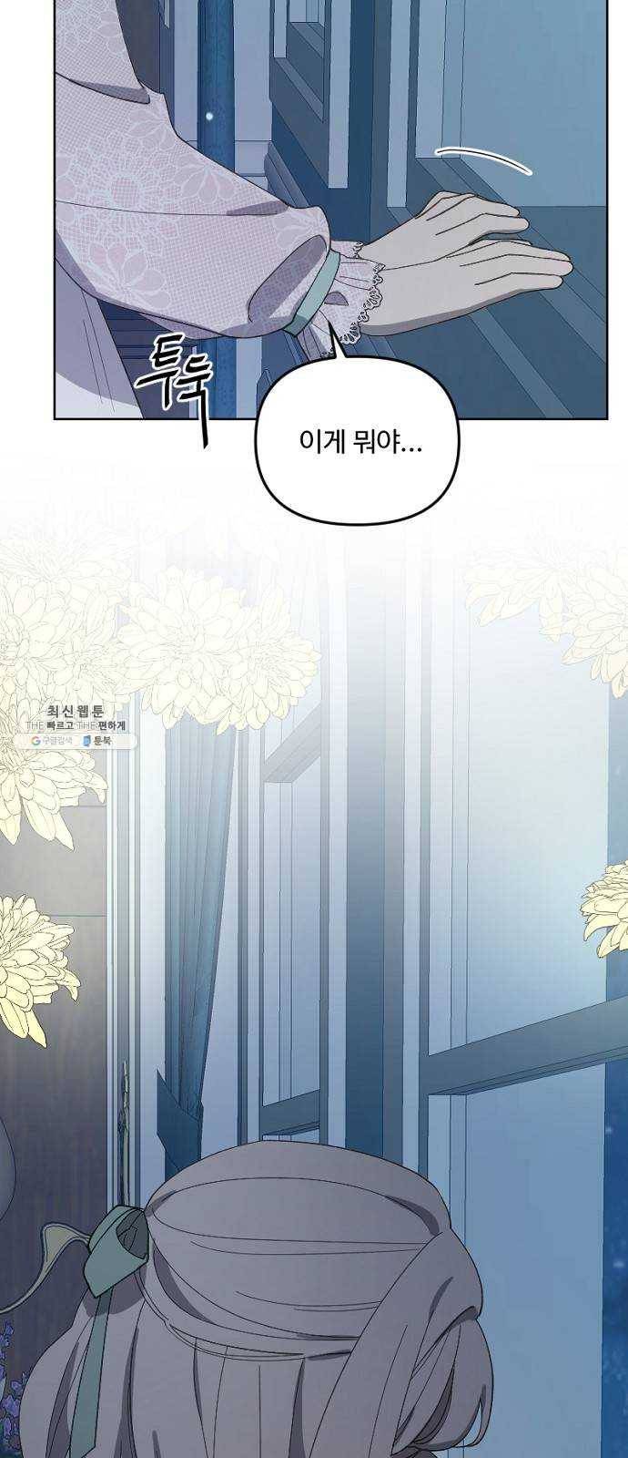 그 황제가 시곗바늘을 되돌린 사연 19화 70