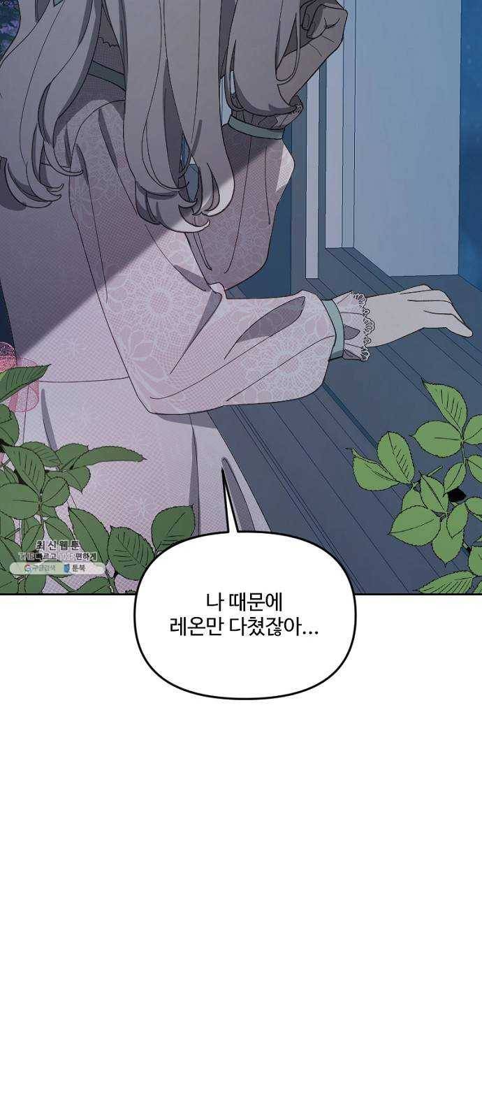 그 황제가 시곗바늘을 되돌린 사연 19화 71