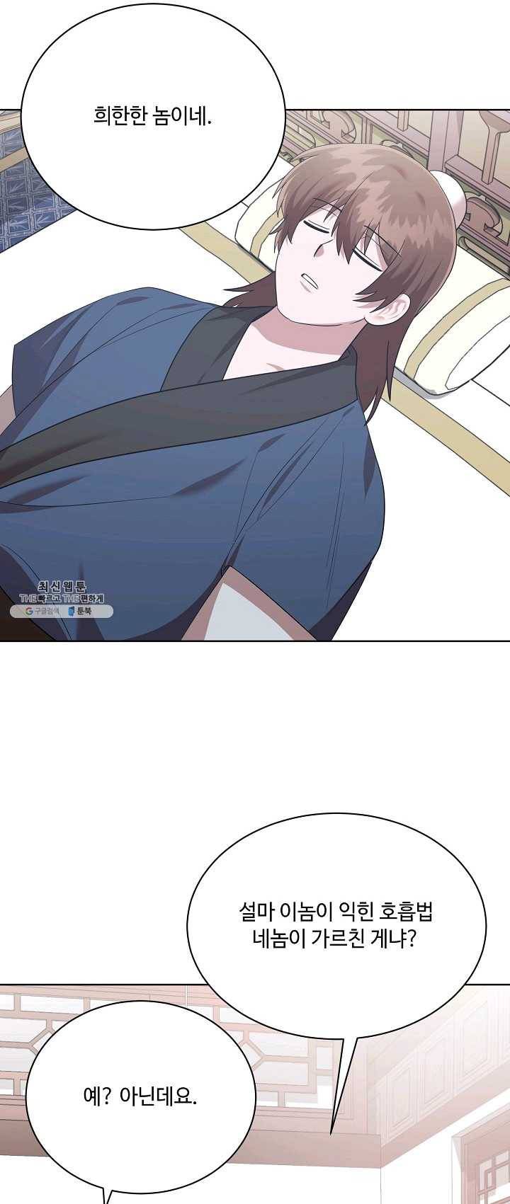 화룡왕 44화 2