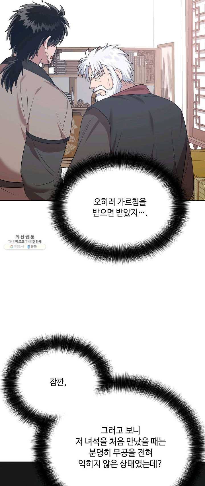 화룡왕 44화 3