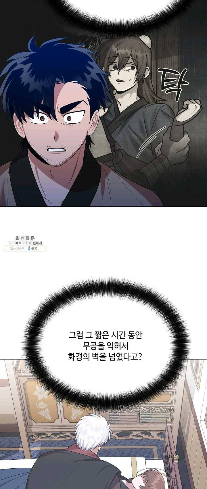화룡왕 44화 4