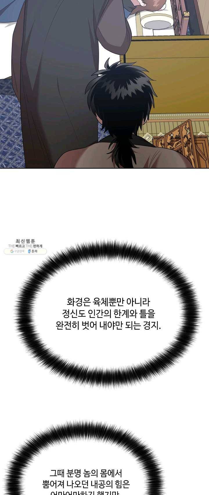 화룡왕 44화 5