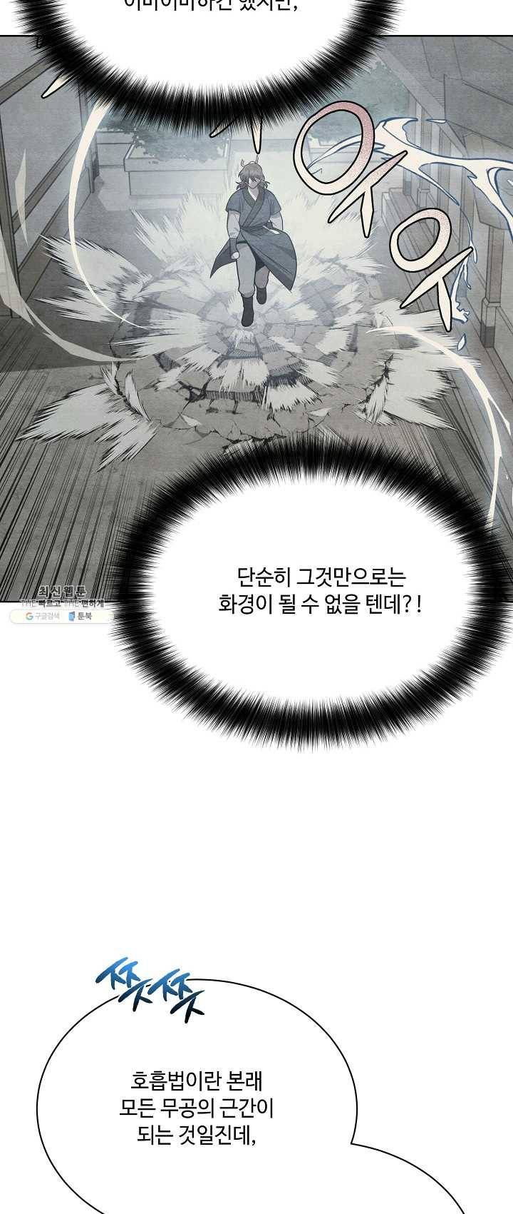 화룡왕 44화 6
