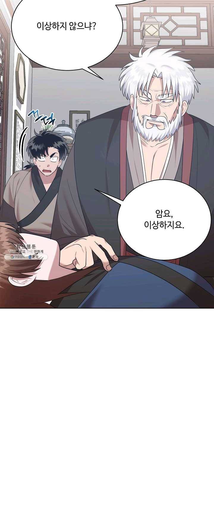 화룡왕 44화 8