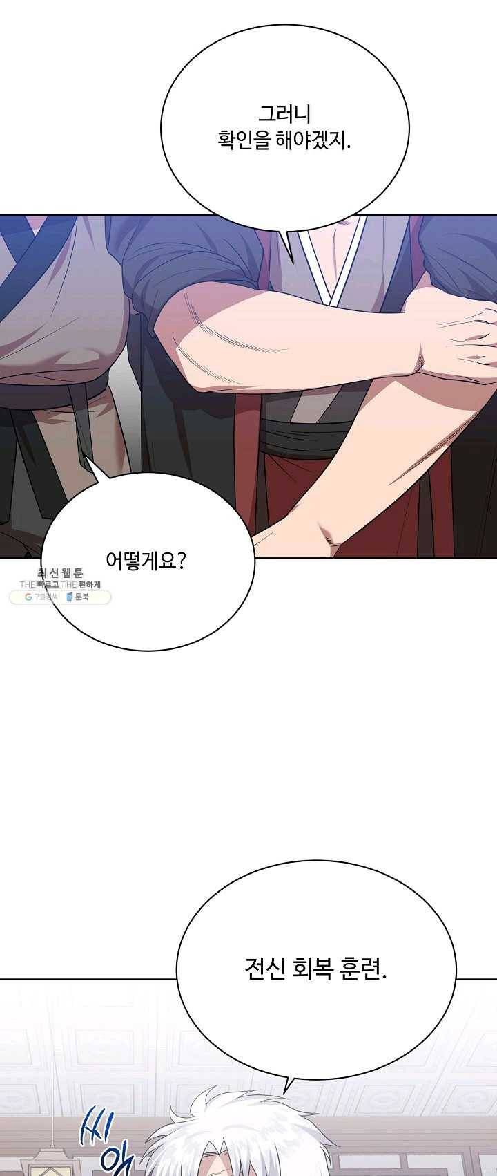 화룡왕 44화 9