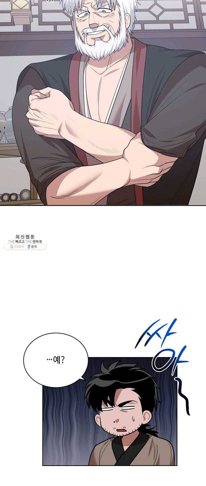 화룡왕 44화 10