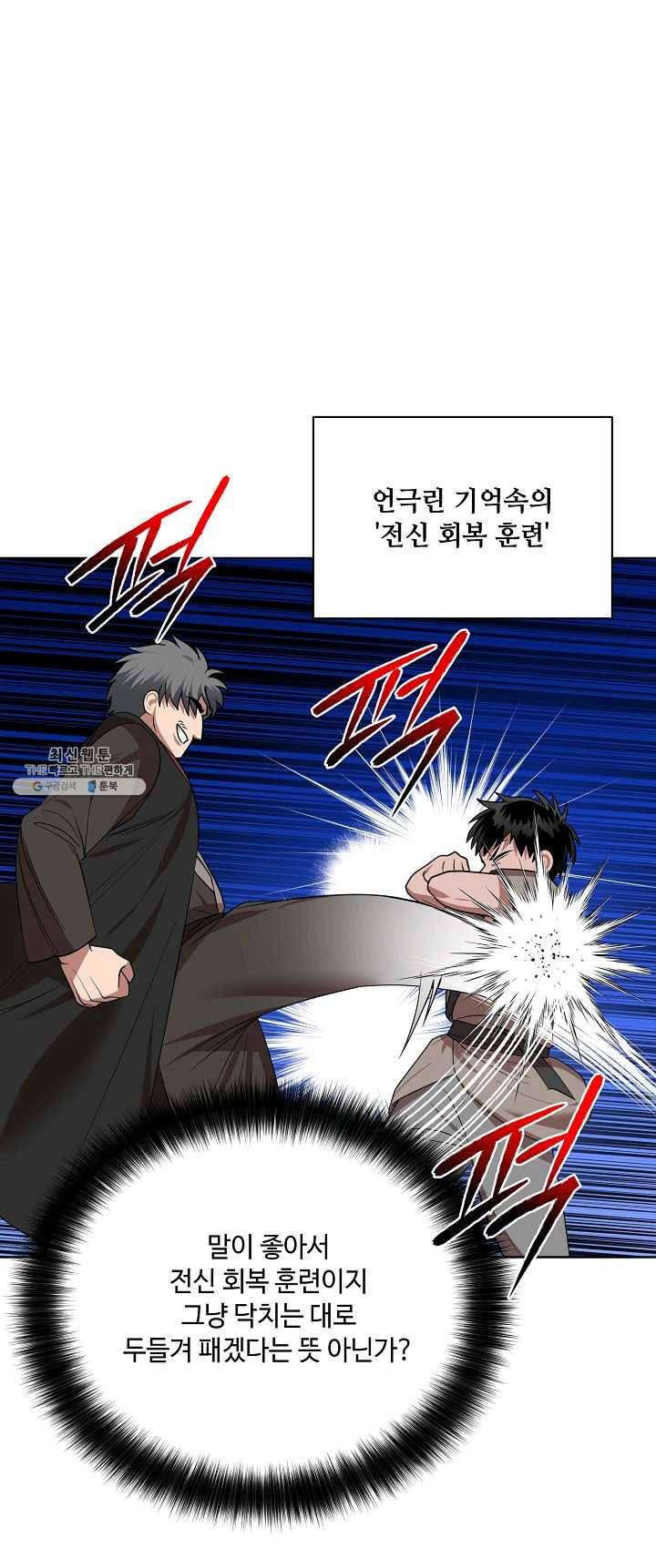 화룡왕 44화 11