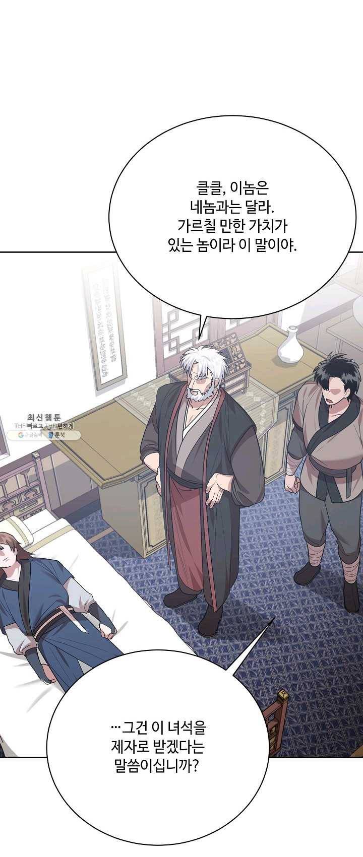 화룡왕 44화 12