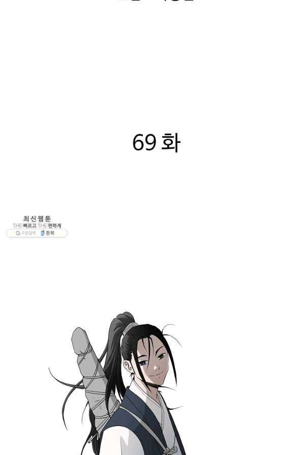 궁귀검신(카카오) 69화 2