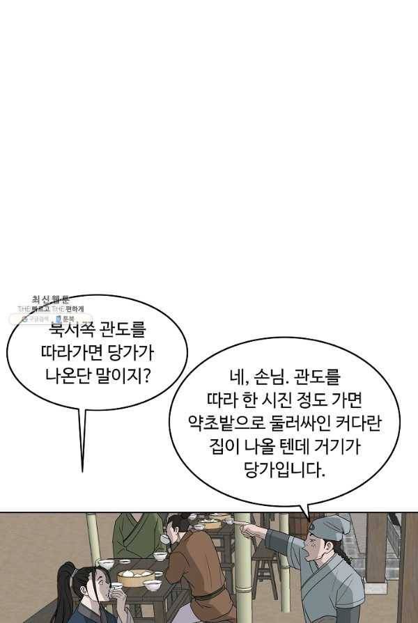 궁귀검신(카카오) 69화 4