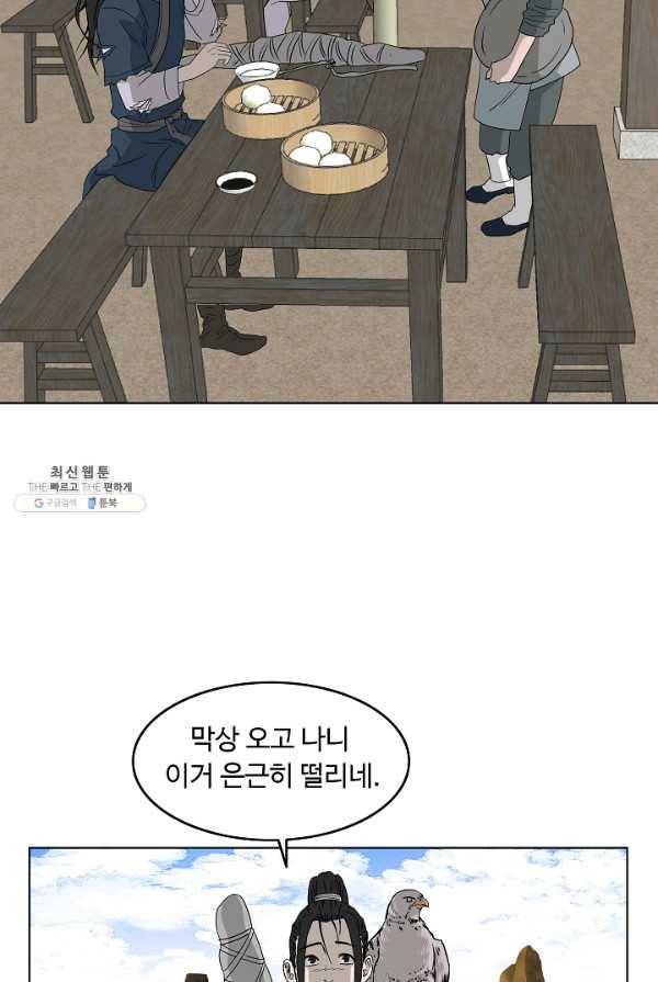 궁귀검신(카카오) 69화 5