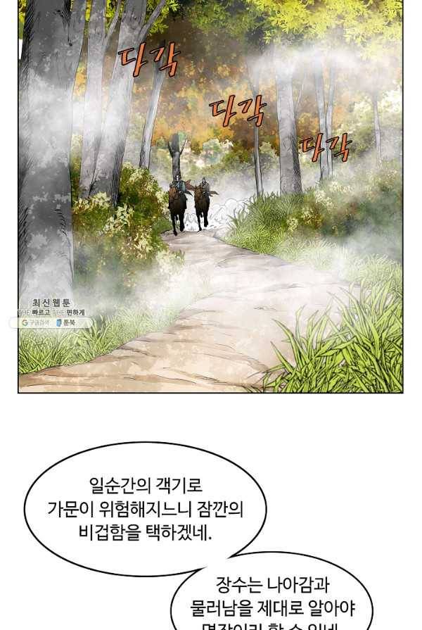 궁귀검신(카카오) 69화 8
