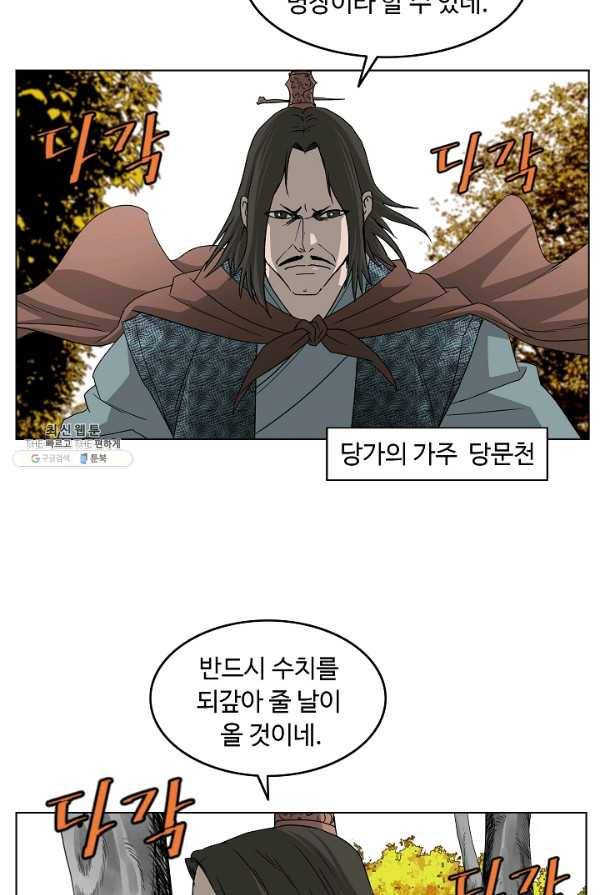궁귀검신(카카오) 69화 9