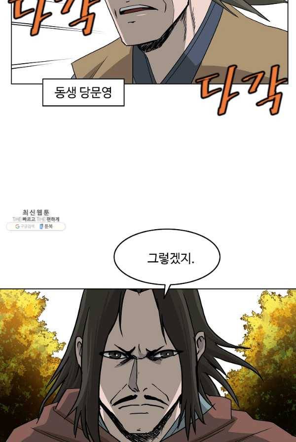궁귀검신(카카오) 69화 11