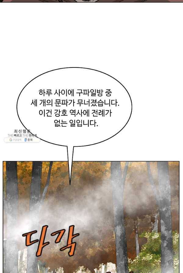 궁귀검신(카카오) 69화 12