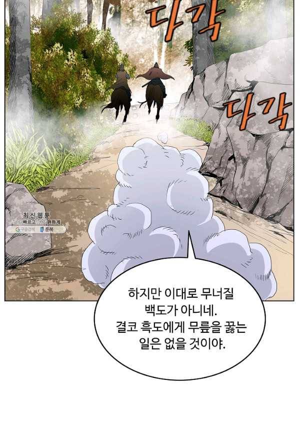 궁귀검신(카카오) 69화 13
