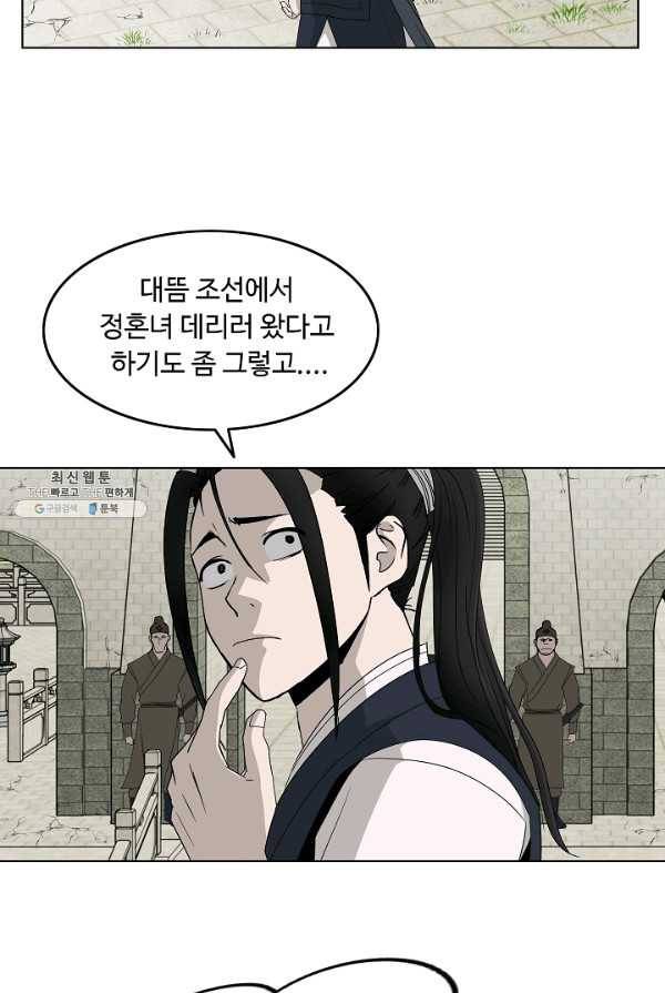 궁귀검신(카카오) 69화 17
