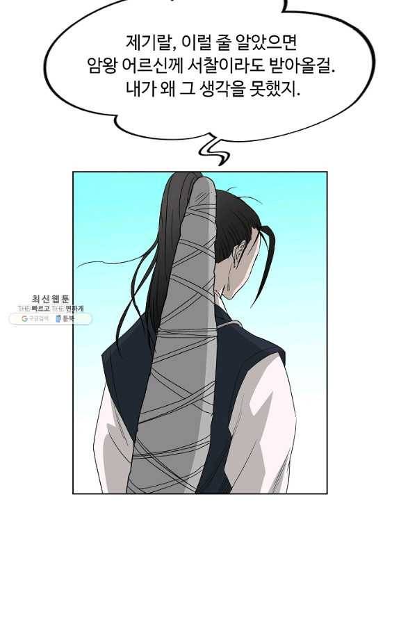 궁귀검신(카카오) 69화 18