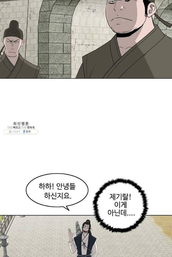 궁귀검신(카카오) 69화 20