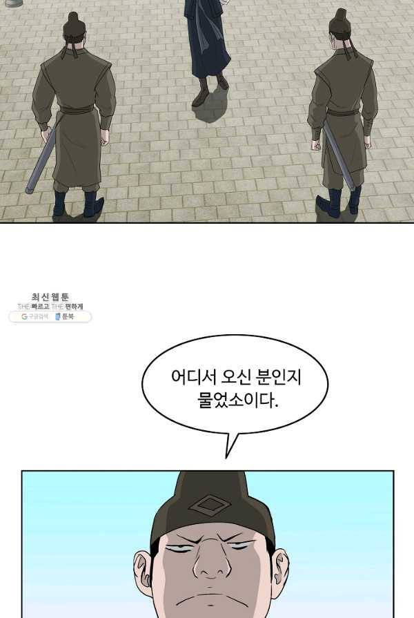 궁귀검신(카카오) 69화 21