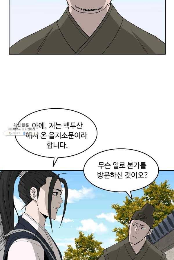 궁귀검신(카카오) 69화 22