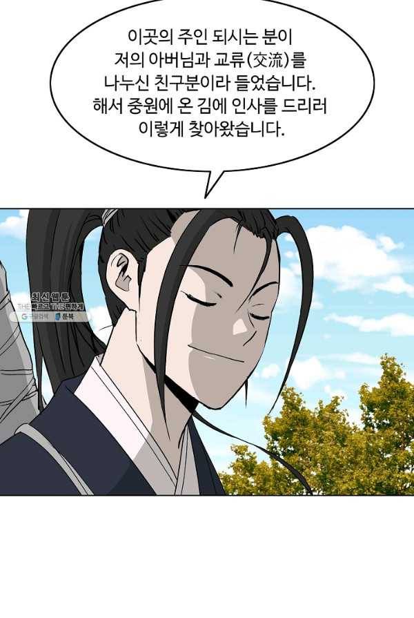 궁귀검신(카카오) 69화 24