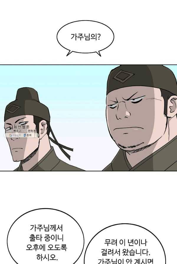 궁귀검신(카카오) 69화 25