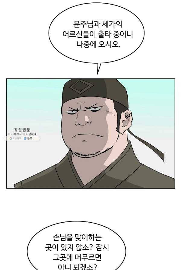 궁귀검신(카카오) 69화 27