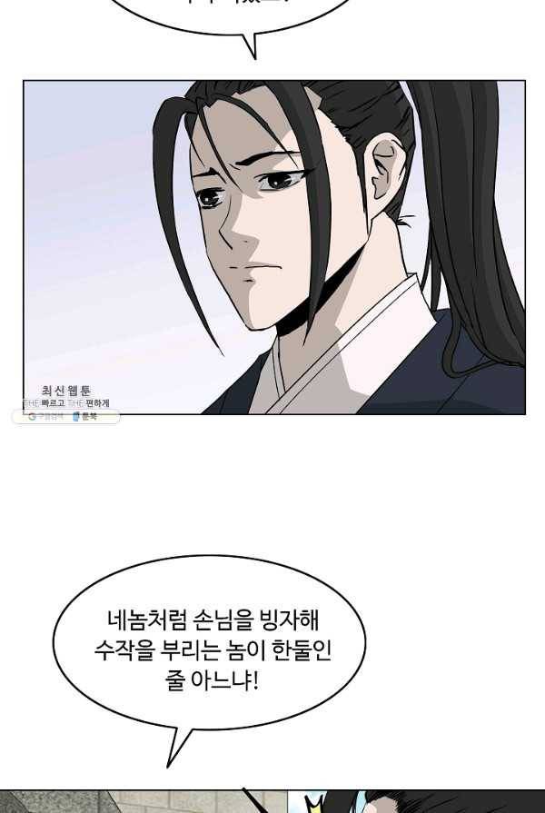 궁귀검신(카카오) 69화 28