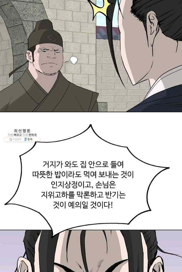 궁귀검신(카카오) 69화 29
