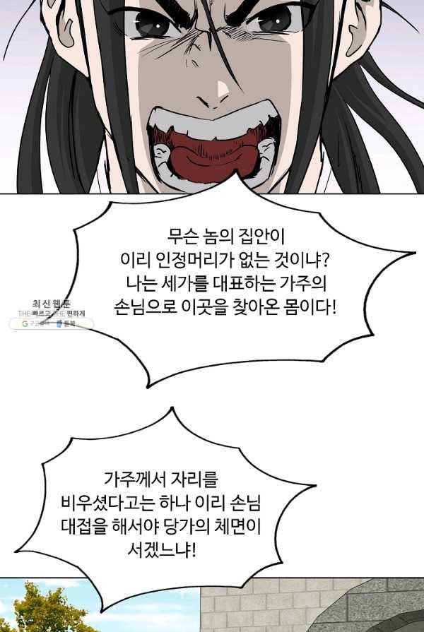 궁귀검신(카카오) 69화 30